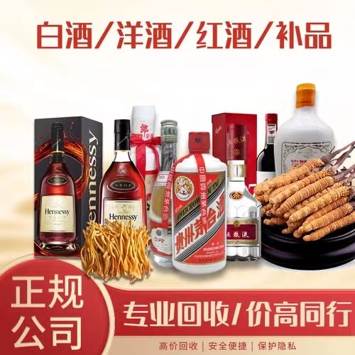 西充烟台蓬莱回收白酒茅台多少钱哪里回收(附近上门回收茅台酒）