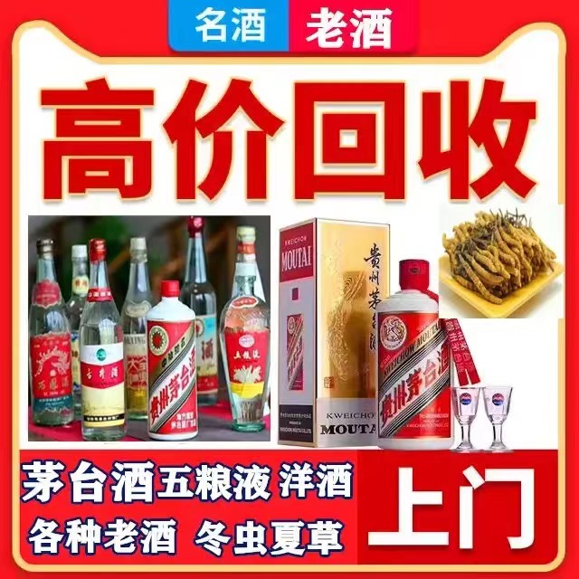 西充八十年茅台酒回收上门哪里回收(附近上门回收茅台酒）